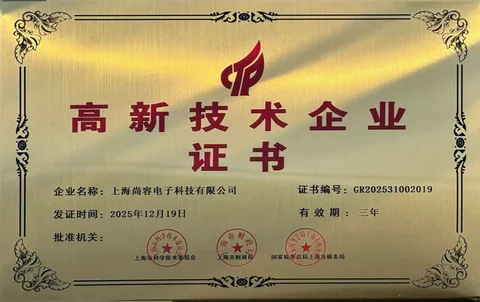 高新技术企业证书